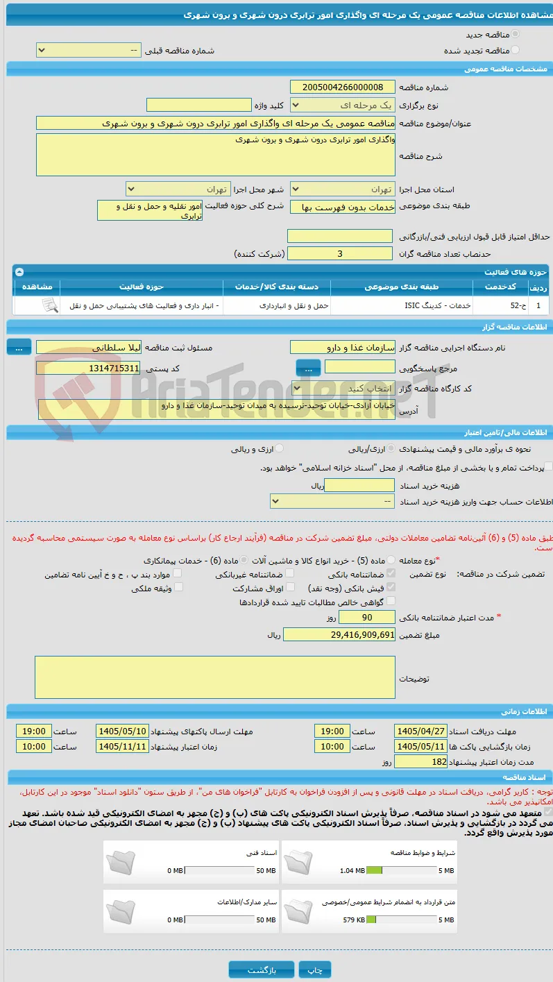 مناقصه عمومی یک مرحله ای واگذاری امور ترابری درون شهری و برون شهری