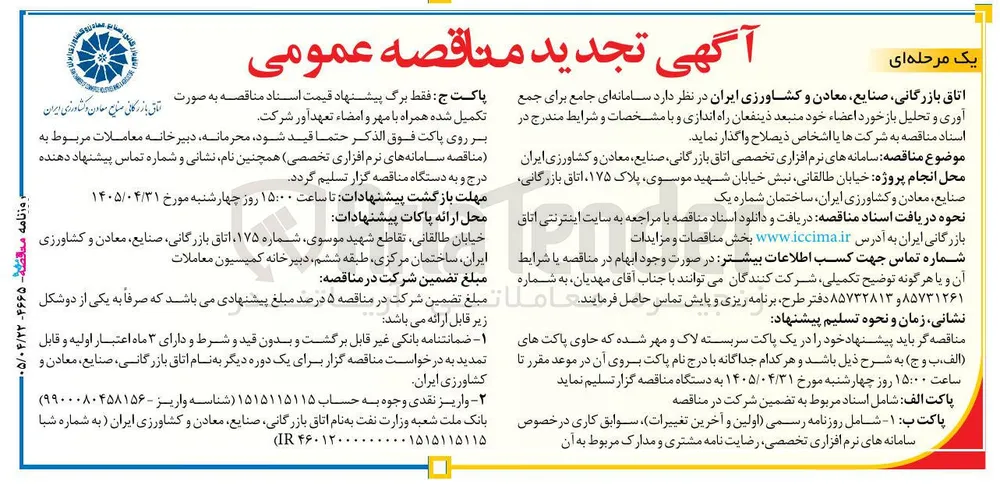 تامین سامانه های نرم افزاری تخصصی