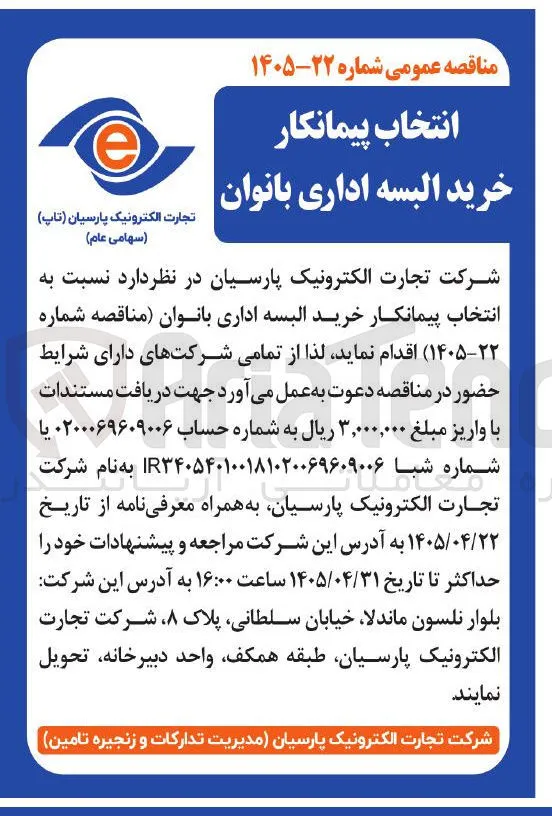 خرید البسه اداری بانوان