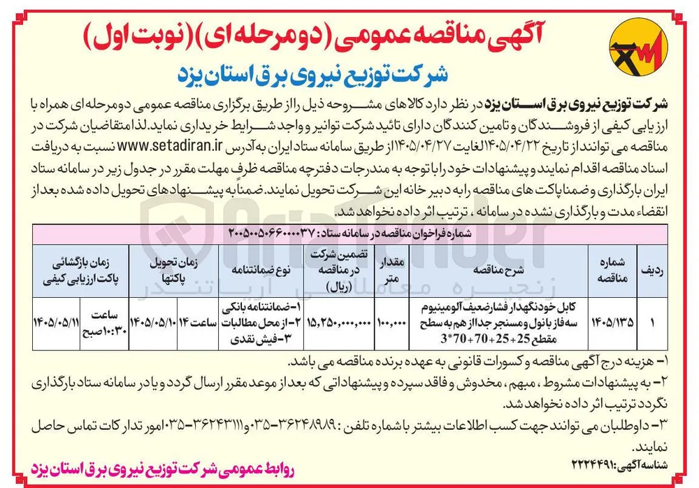 خرید کابل خودنگهدار فشار ضعیف آلومینیوم