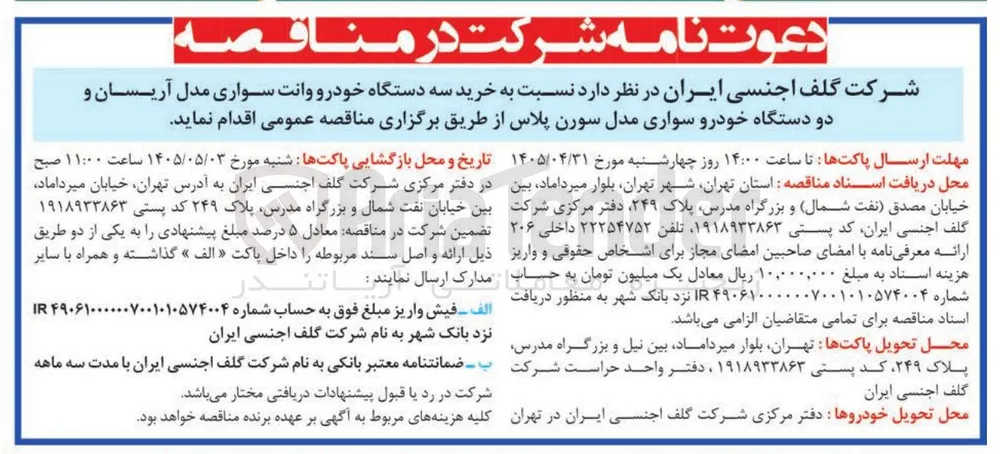 خرید دو دستگاه خودرو وانت سواری مدل آریسان و دو دستگاه خودرو سواری مدل سورن پلاس 