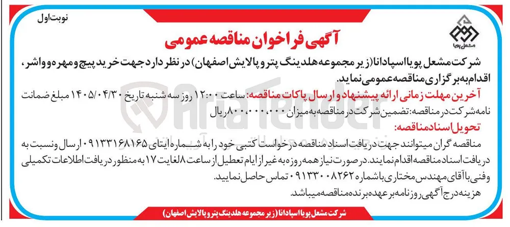 خرید پیچ و مهره و واشر