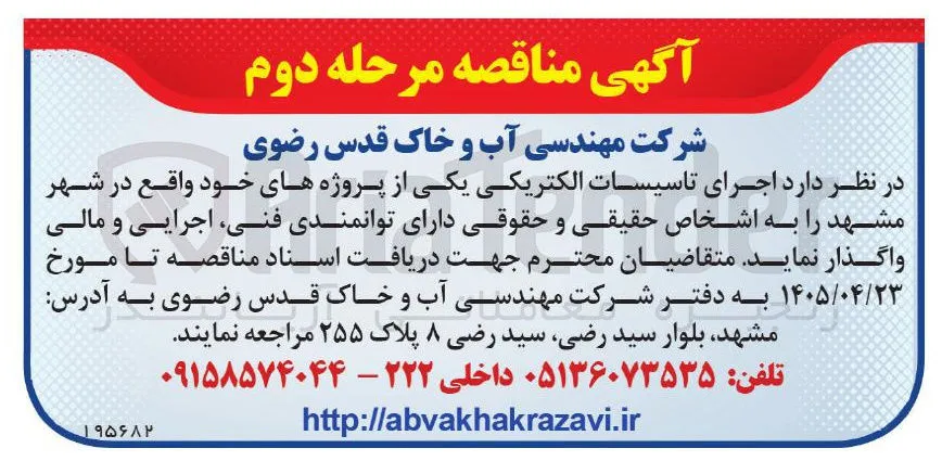 اجرای تاسیسات الکتریکی
