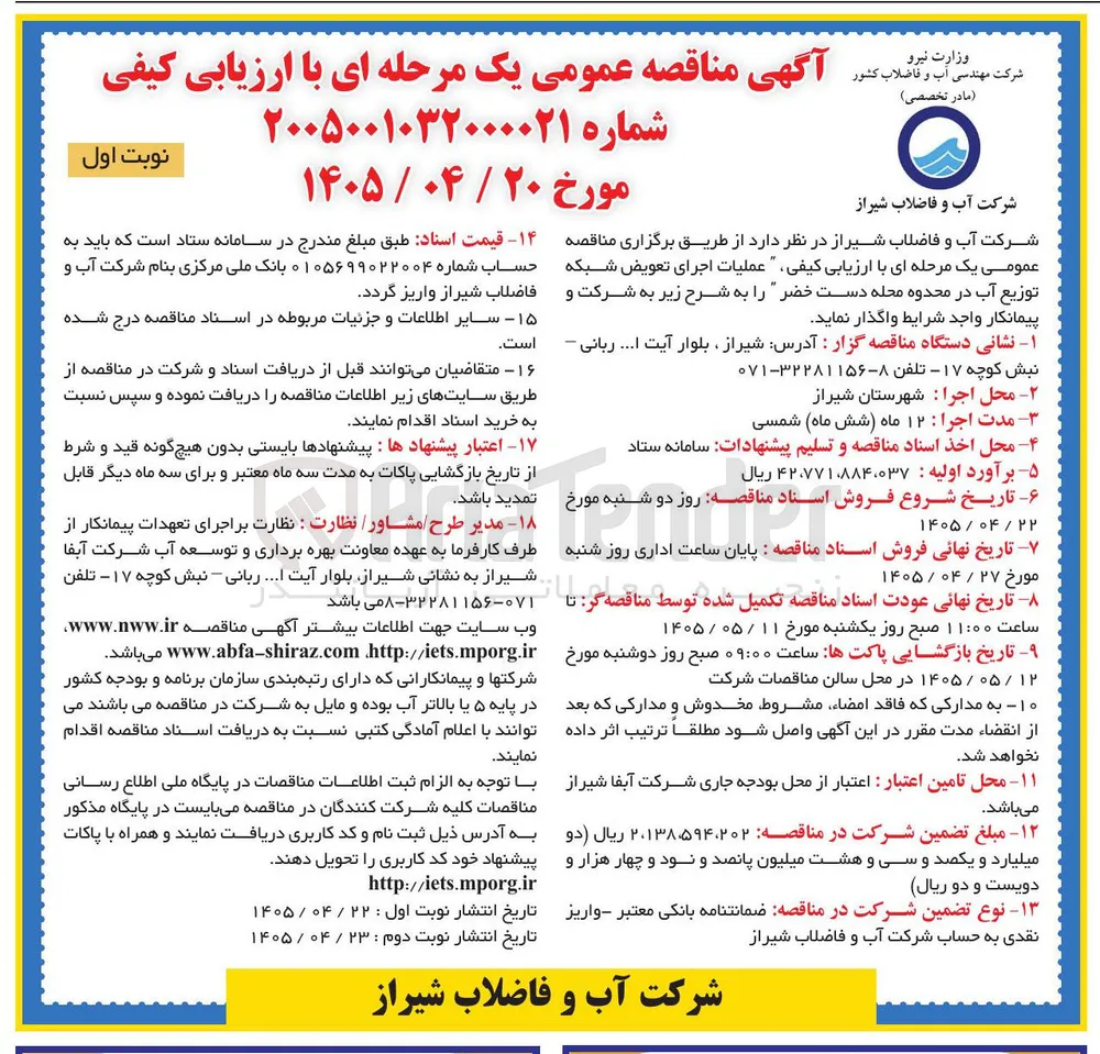 عملیات اجرای تعویض شبکه توزیع آب در محدوده محله دست خضر