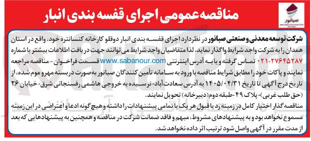 اجرای قفسه بندی انبار