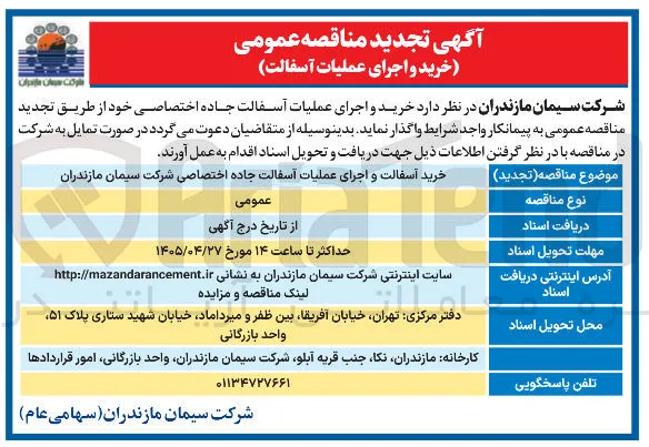 خرید و اجرای عملیات آسفالت