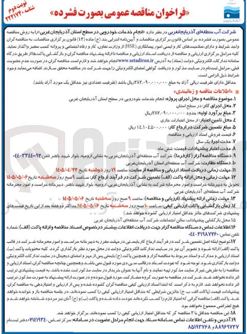 انجام خدمات خودرویی
