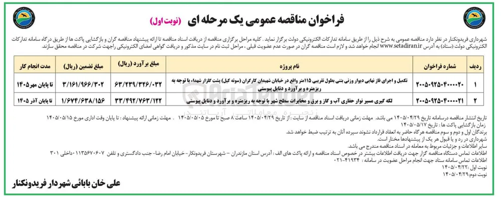 لکه گیری مسیر نوار حفاری آب و گاز و برق و مخابرات سطح شهر با توجه به ریزمتره و برآورد و دتایل پیوستی 