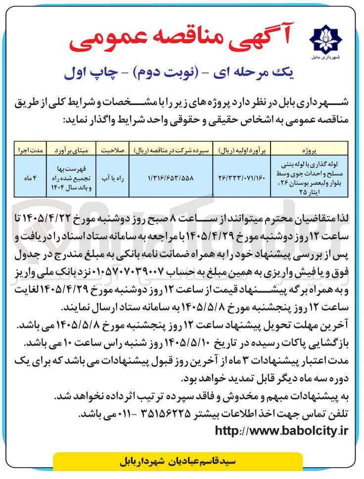 لوله گذاری با لوله بتنی مسلح و احداث جوی 