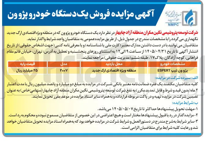 فروش یک دستگاه خودرو پژو