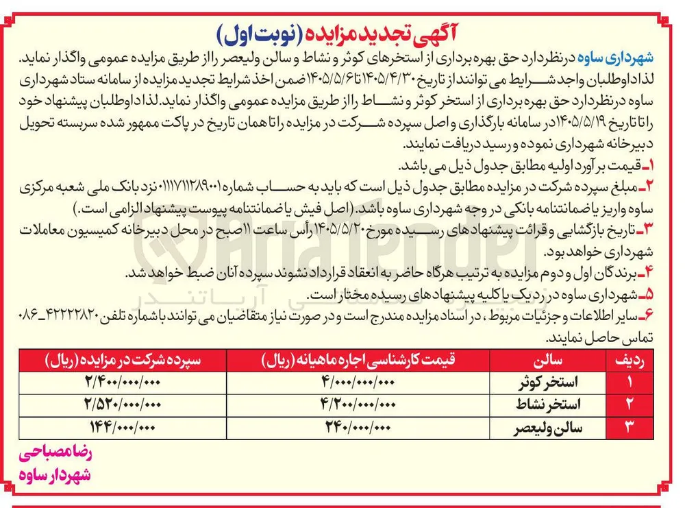 بهره برداری از استخرهای کوثر، نشاط و سالن ولیعصر