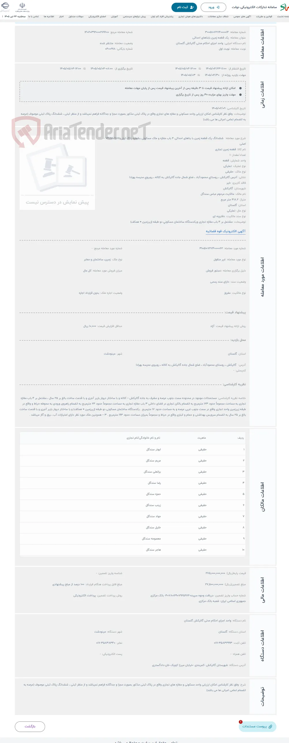 حراج  ششدانگ یک قطعه زمین با بناهای احداثی 4 باب مغازه و ملک مسکونی بشماره پلاک ثبتی 74/115/1186 – اصلی 
