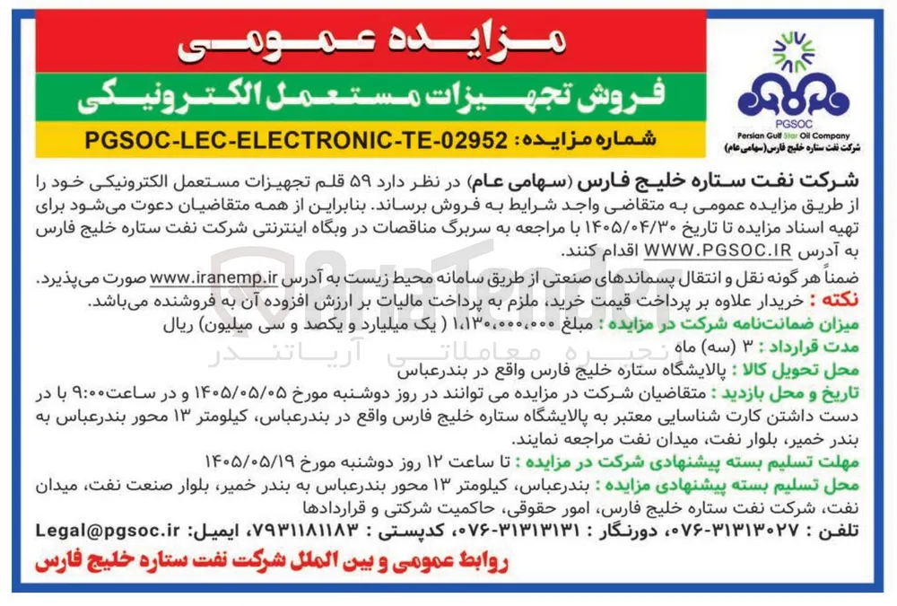 فروش تجهیزات مستعمل الکترونیکی