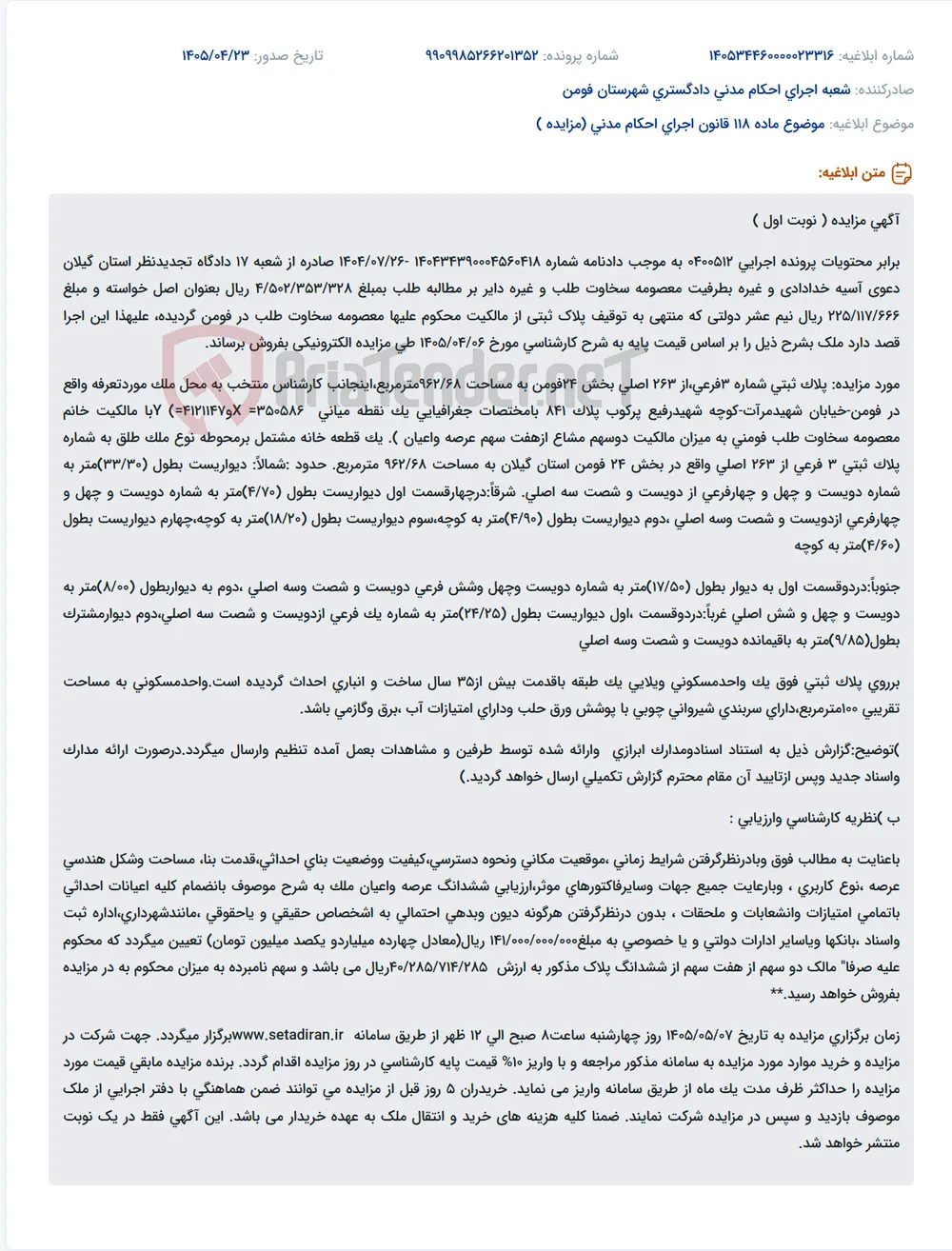 مزایده الکترونیکی یک واحد مسکونی ویلایی در فومن.