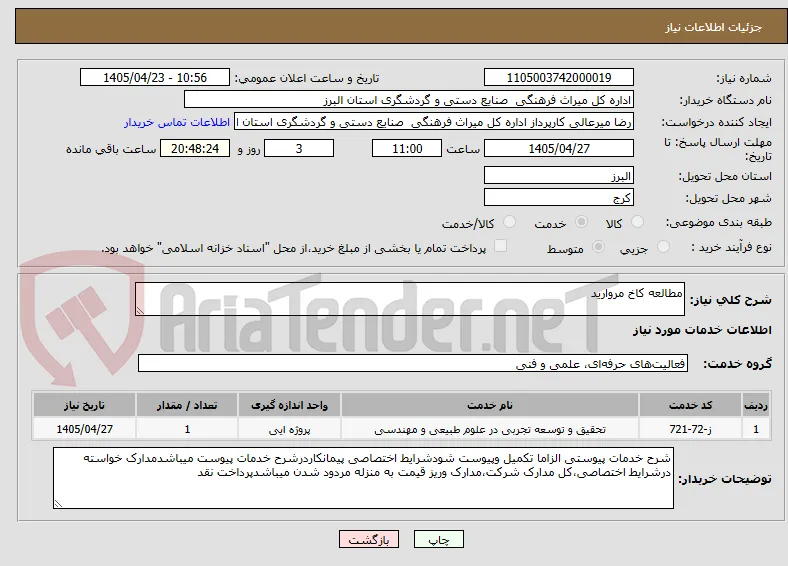 مطالعه کاخ مروارید