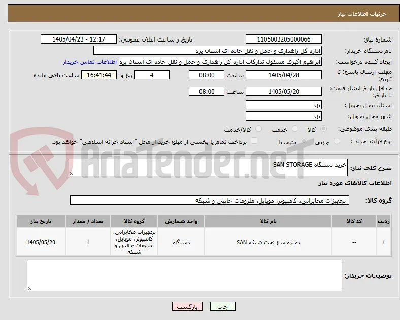 خرید دستگاه SAN STORAGE