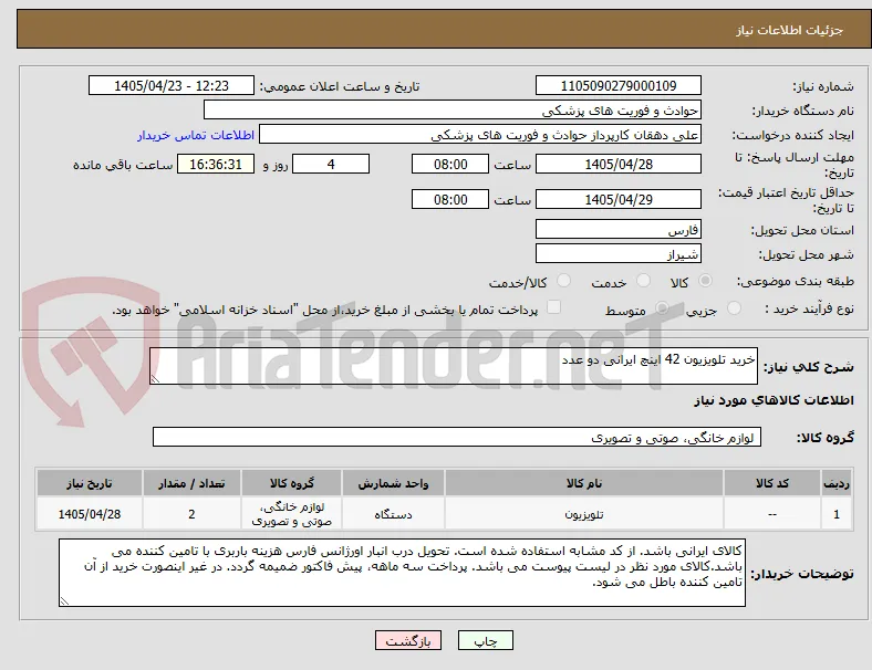 خرید تلویزیون 42 اینچ ایرانی دو عدد