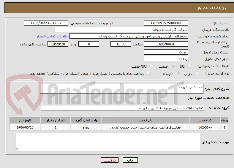 خدمات رستوران