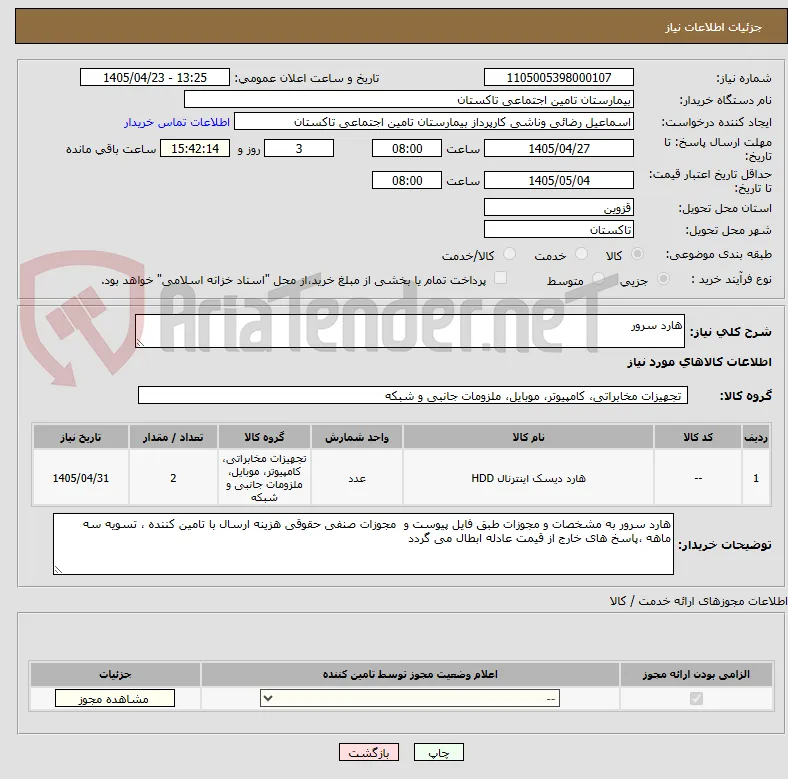 هارد سرور