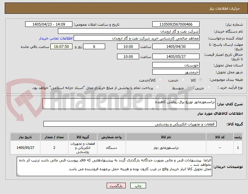ترانسفورماتور توزیع برق روغنی کاهنده 