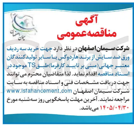 خرید سه ردیف ورق ضد سایش از برند هاردوکس یا سایر تولید کنندگان معتبر جهانی