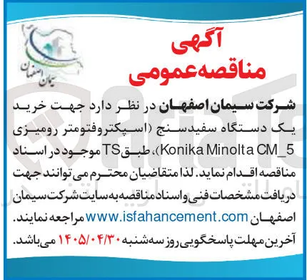 خرید یک دستگاه سفید سنج (اسپکتروفتومتر رومیزی) TS طبق Konika Minolta CM_5