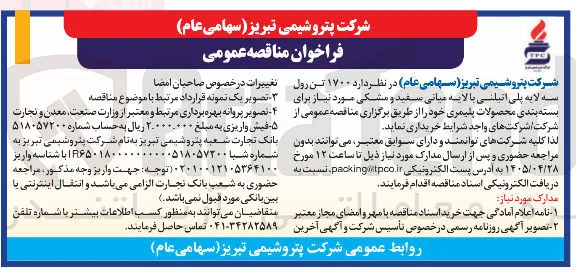 خرید ۱۷۰۰ تن رول سه لایه پلی اتیلنی با لایه میانی سفید و مشکی