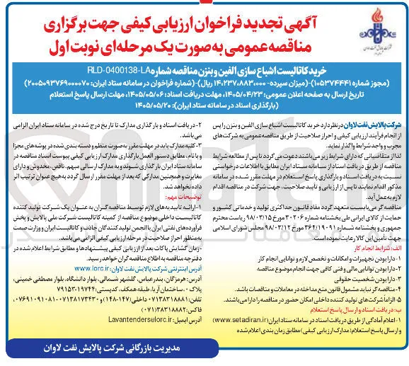 خرید کاتالیست اشباع سازی الفین و بنزن