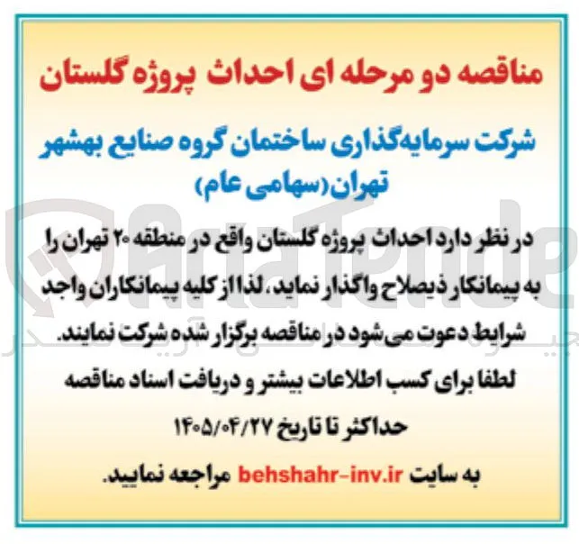 احداث پروژه گلستان