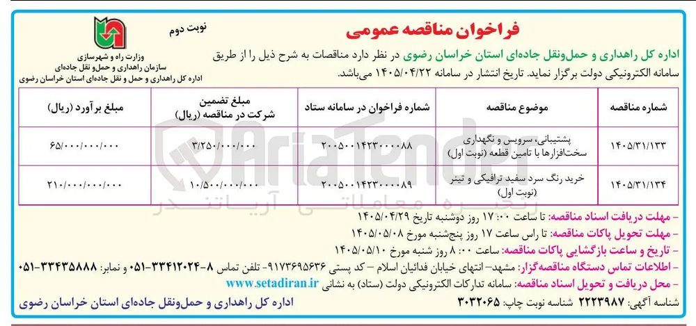 خرید رنگ سرد سفید ترافیکی و تینر 