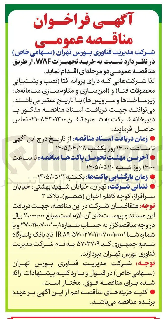 خرید تجهیزات WAF