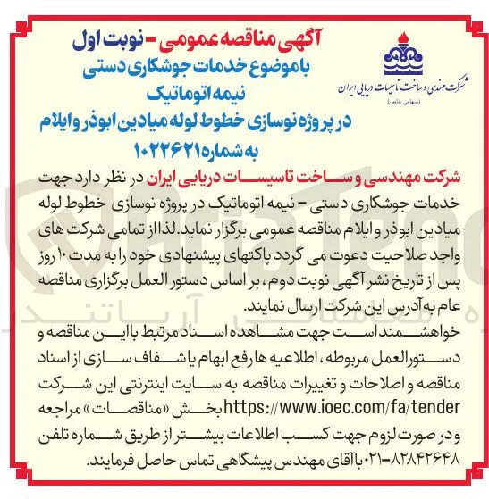خدمات جوشکاری دستی - نیمه اتوماتیک