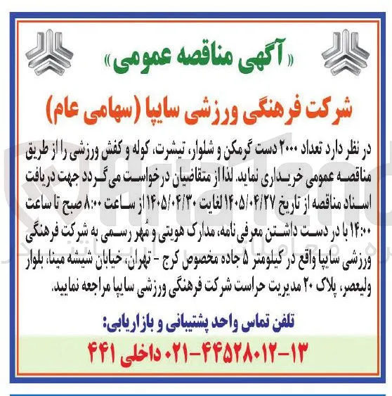 خرید ۲۰۰۰ دست گرمکن و شلوار، تیشرت، کوله و کفش ورزشی