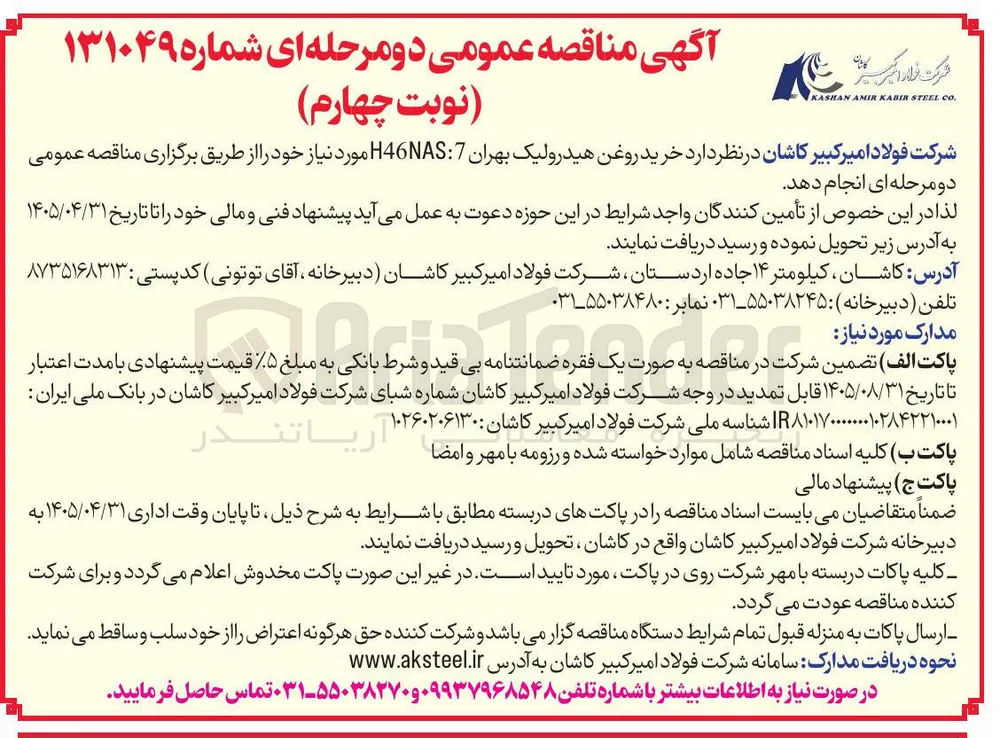 خرید روغن هیدرولیک بهران 7 H46NAS