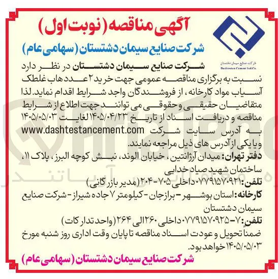 خرید ۲ عدد هاب غلطک آسیاب مواد کارخانه