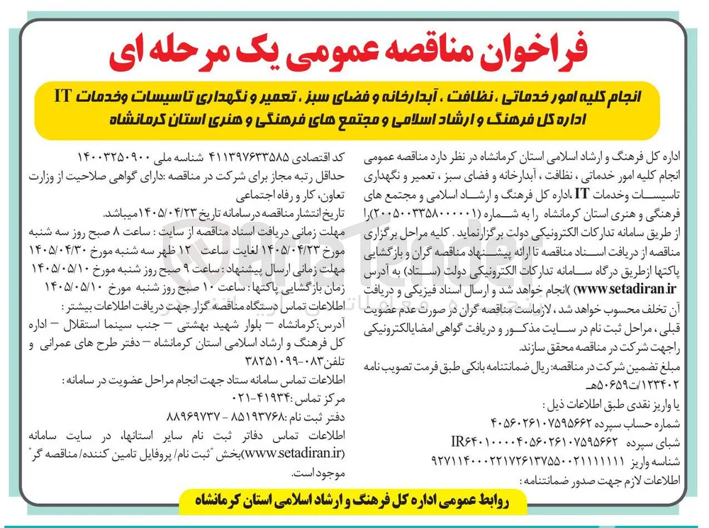 انجام کلیه امور خدماتی، نظافت، آبدارخانه و فضای سبز، تعمیر و نگهداری تأسیسات و خدمات IT