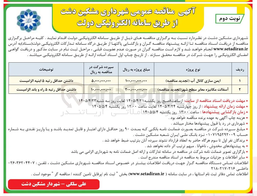 آسفالت مکانیزه معابر سطح شهر