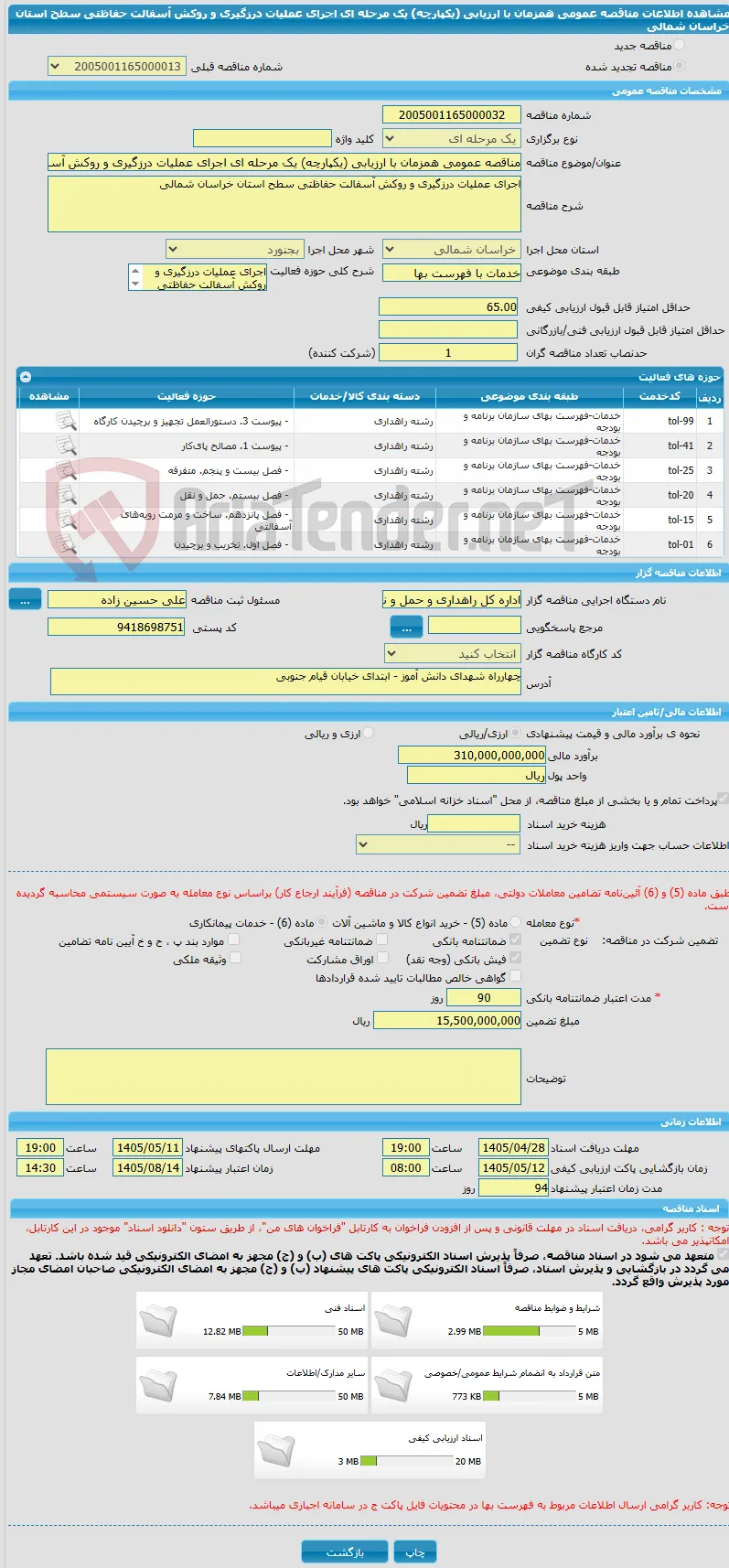 مناقصه عمومی همزمان با ارزیابی (یکپارچه) یک مرحله ای اجرای عملیات درزگیری و روکش آسفالت حفاظتی سطح استان خراسان شمالی