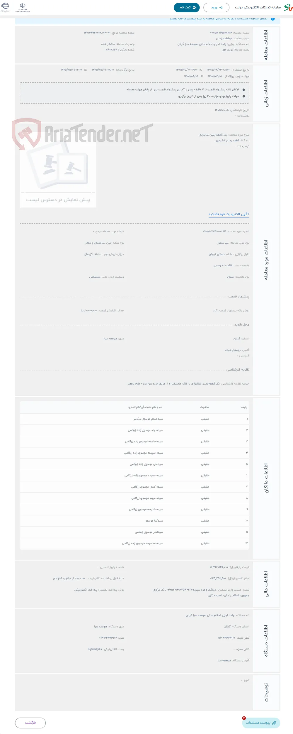 حراج یک قطعه زمین شالیزاری 