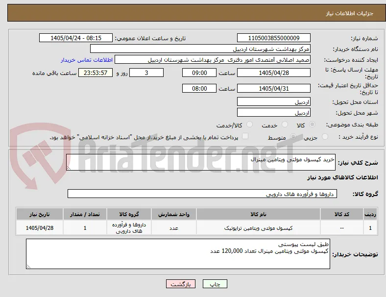 خرید کپسول مولتی ویتامین مینرال 