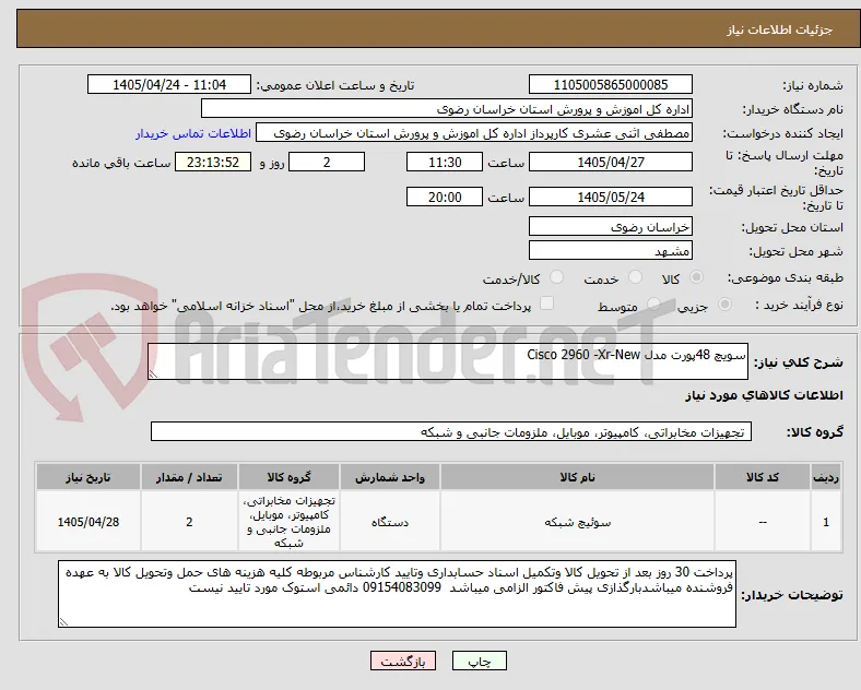 سویچ 48پورت مدل Cisco 2960 -Xr-New