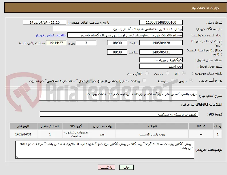 پروب پالس اکسی متری بزرگسالان و نوزادان طبق لیست و مشخصات پیوست