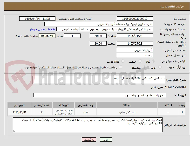 دستکش لاستیکی 1000 ولت فشار ضعیف