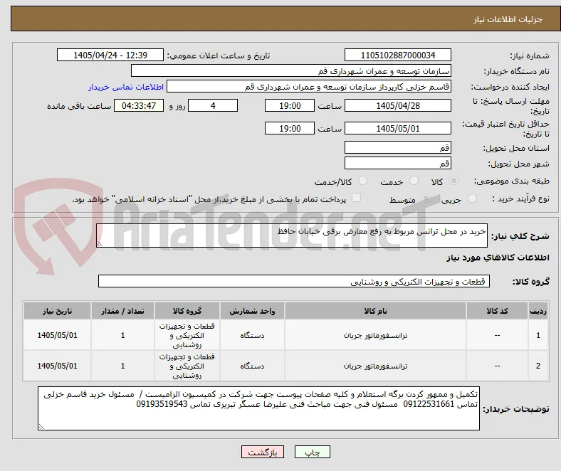 خرید در محل ترانس مربوط به رفع معارض برقی خیابان حافظ