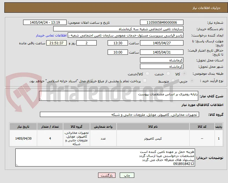 رایانه رومیزی بر اساس مشخصات پیوست 