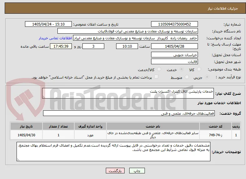 خدمات پارتیشن اتاق کنترل اکسیژن پلنت
