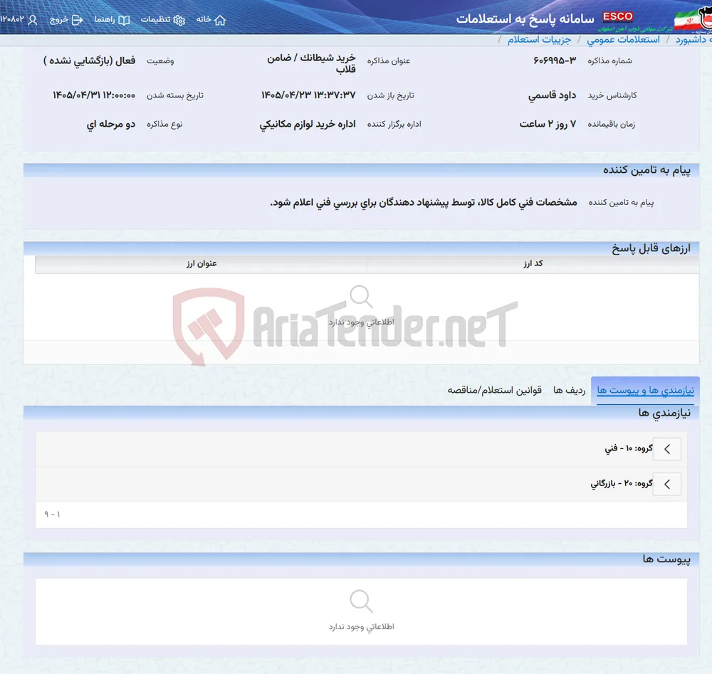 خرید شیطانک / ضامن قلاب