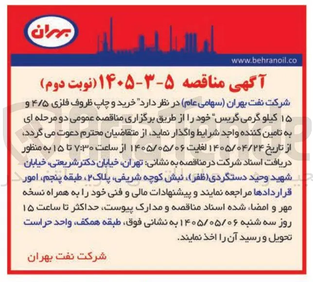 خرید و چاپ ظروف فلزی ۴/۵ و ۱۵ کیلو گرمی گریس