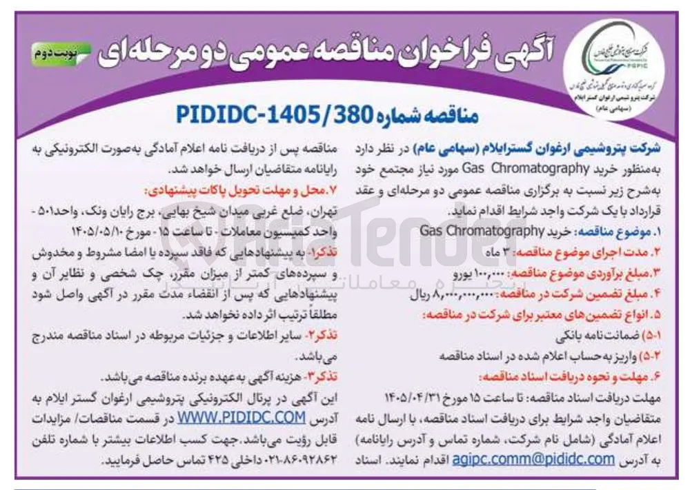 خرید Gas Chromatography