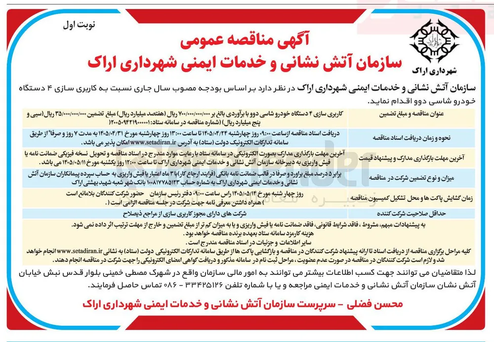 کاربری سازی ۴ دستگاه خودرو شاسی دوو
